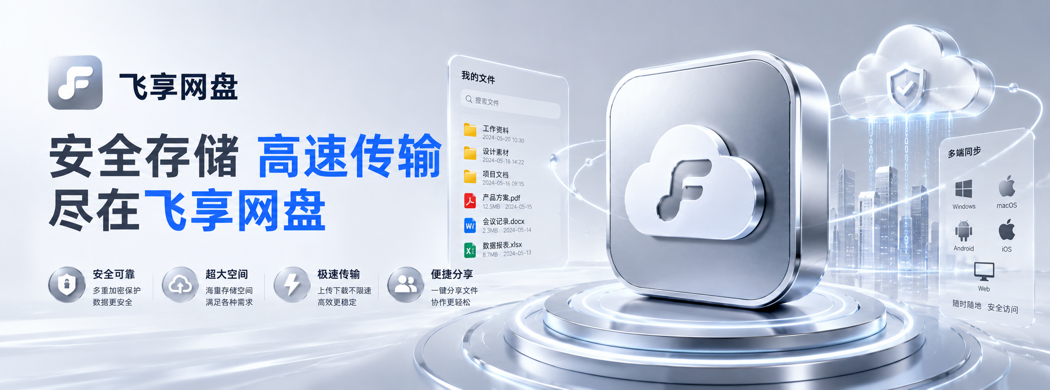 共享网盘